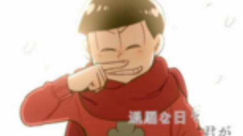 【阿松手书】速度松的再见的去向去向